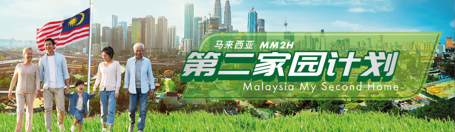 【2024最新】马来西亚第二家园计划全解析！轻松移居东南亚的完美选择！